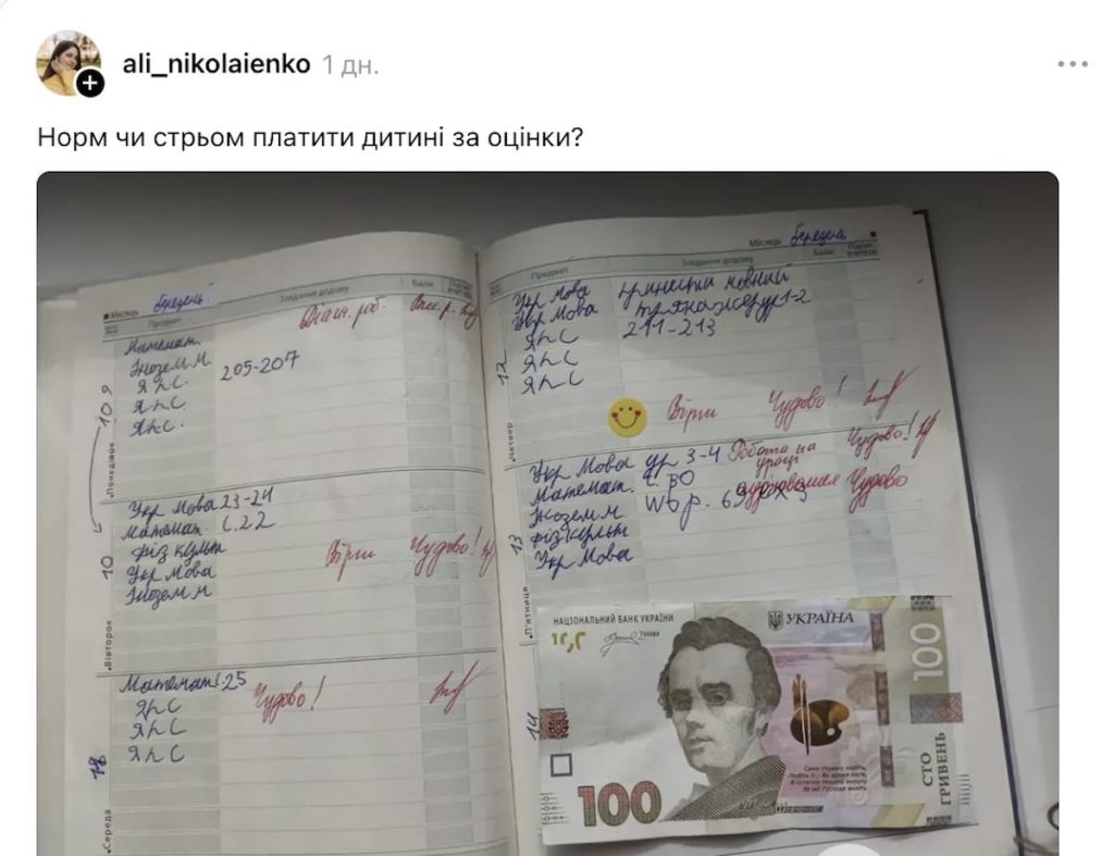 Українці посперечалися, чи варто платити дітям за оцінки / Фото: Скріншот Threads